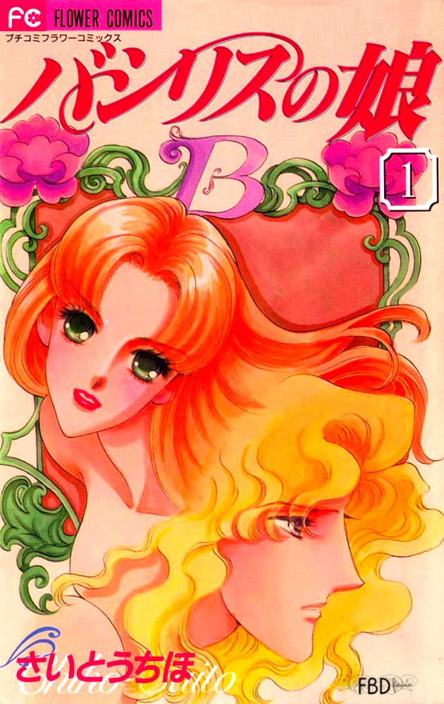 Daughter of Basilis Le leyenda 第1页
