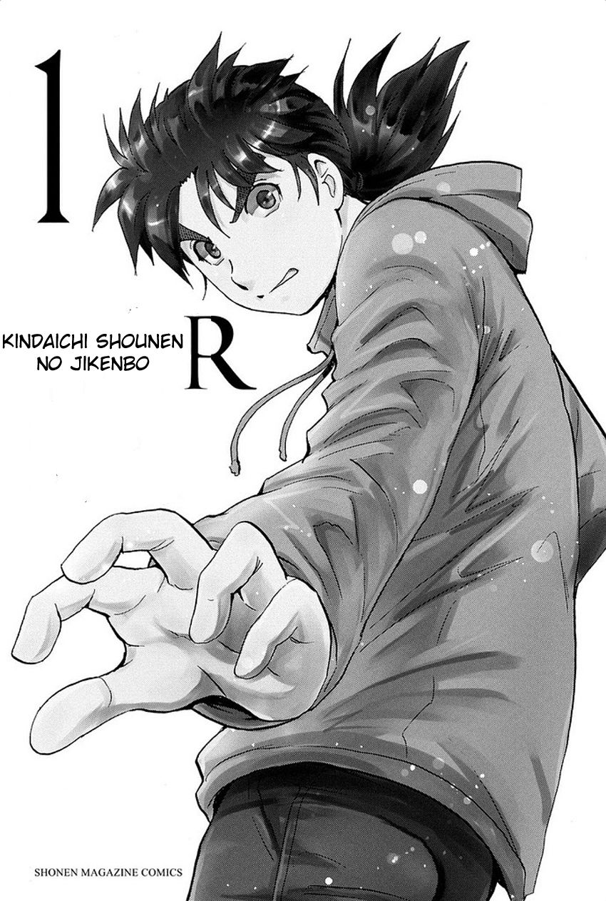 Kindaichi Shonen no Jikenbo R The Snow Goblin Legend Murder Case (2) 第1页