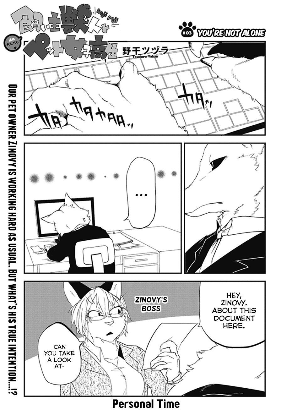Kainushi Juujin to Petto Joshikousei Vol. 1 Ch. 3 第1页