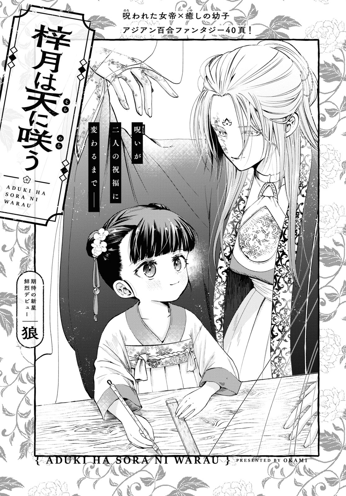 Aduki ha Sora ni Warau 第1页