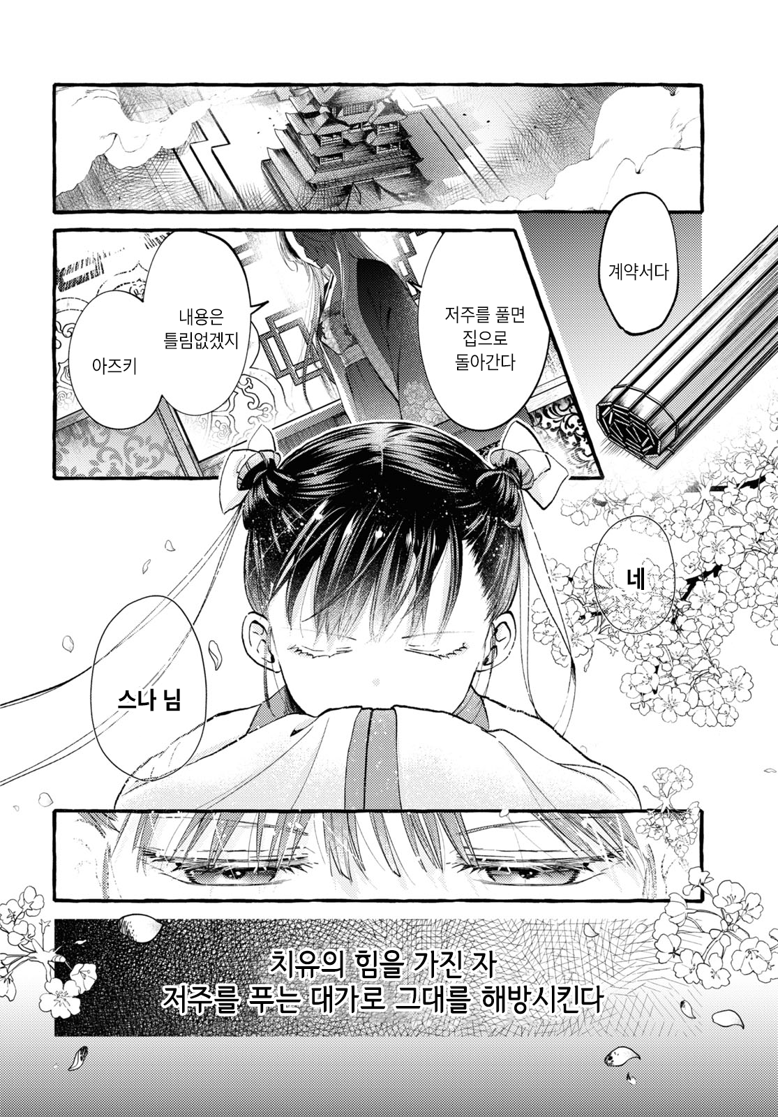 Aduki ha Sora ni Warau 第2页