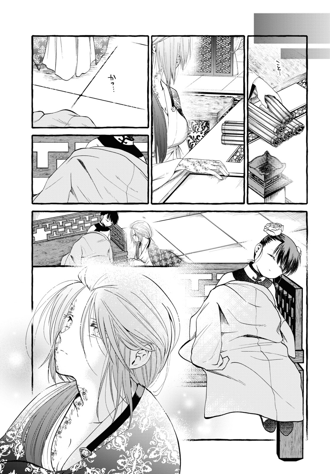 Aduki ha Sora ni Warau Oneshot 第11页