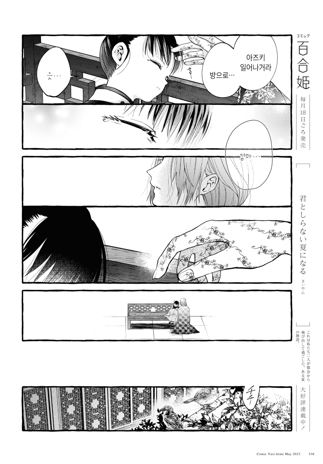 Aduki ha Sora ni Warau Oneshot 第12页