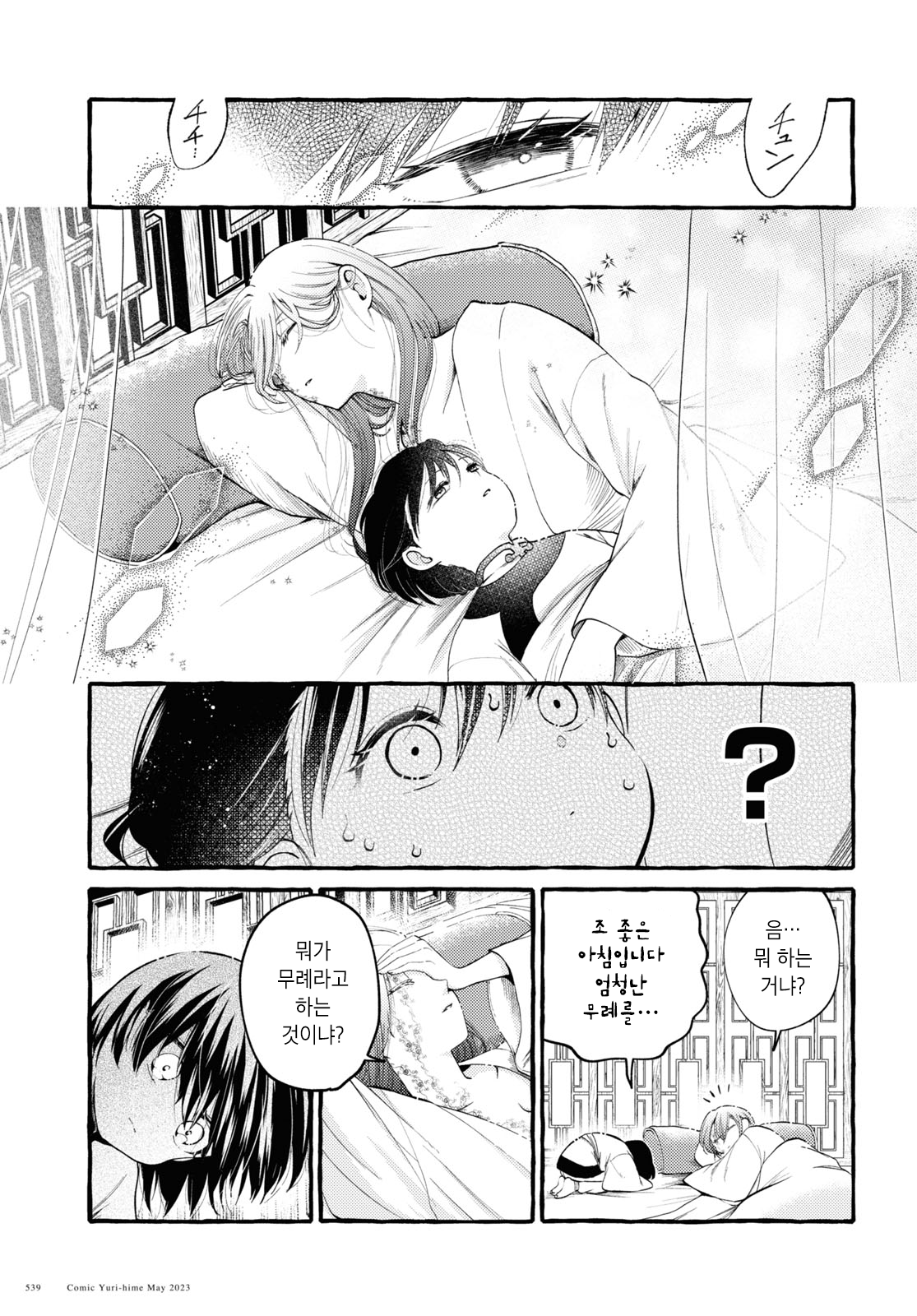 Aduki ha Sora ni Warau Oneshot 第13页