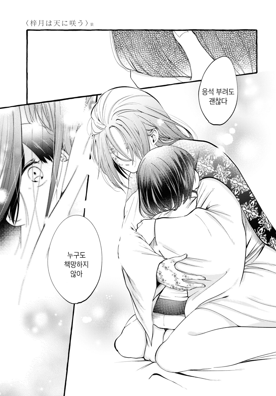 Aduki ha Sora ni Warau Oneshot 第15页