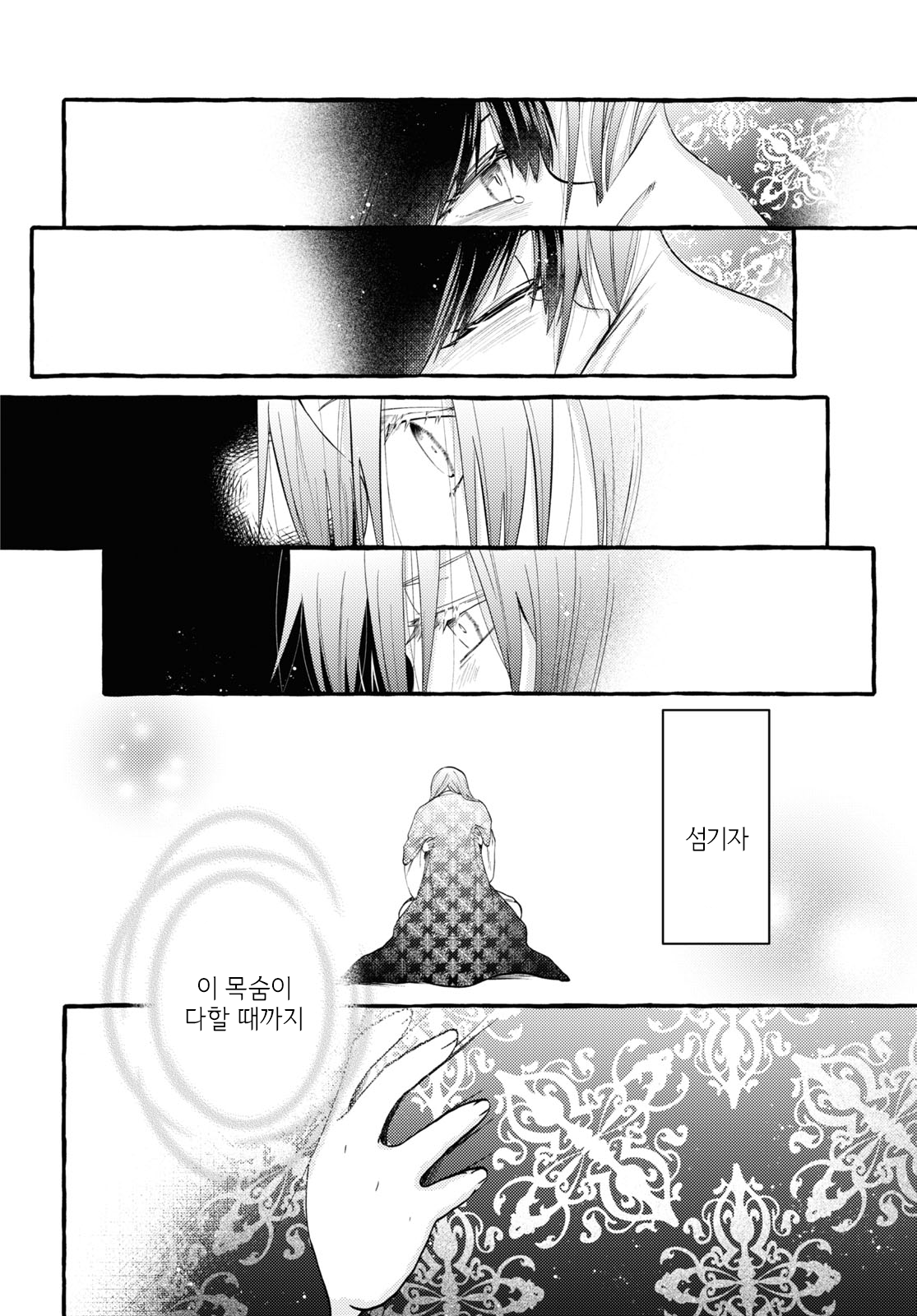 Aduki ha Sora ni Warau Oneshot 第16页