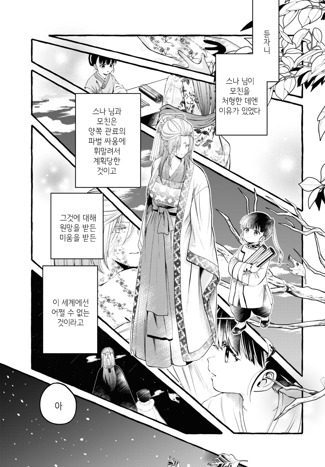 Aduki ha Sora ni Warau Oneshot 第17页