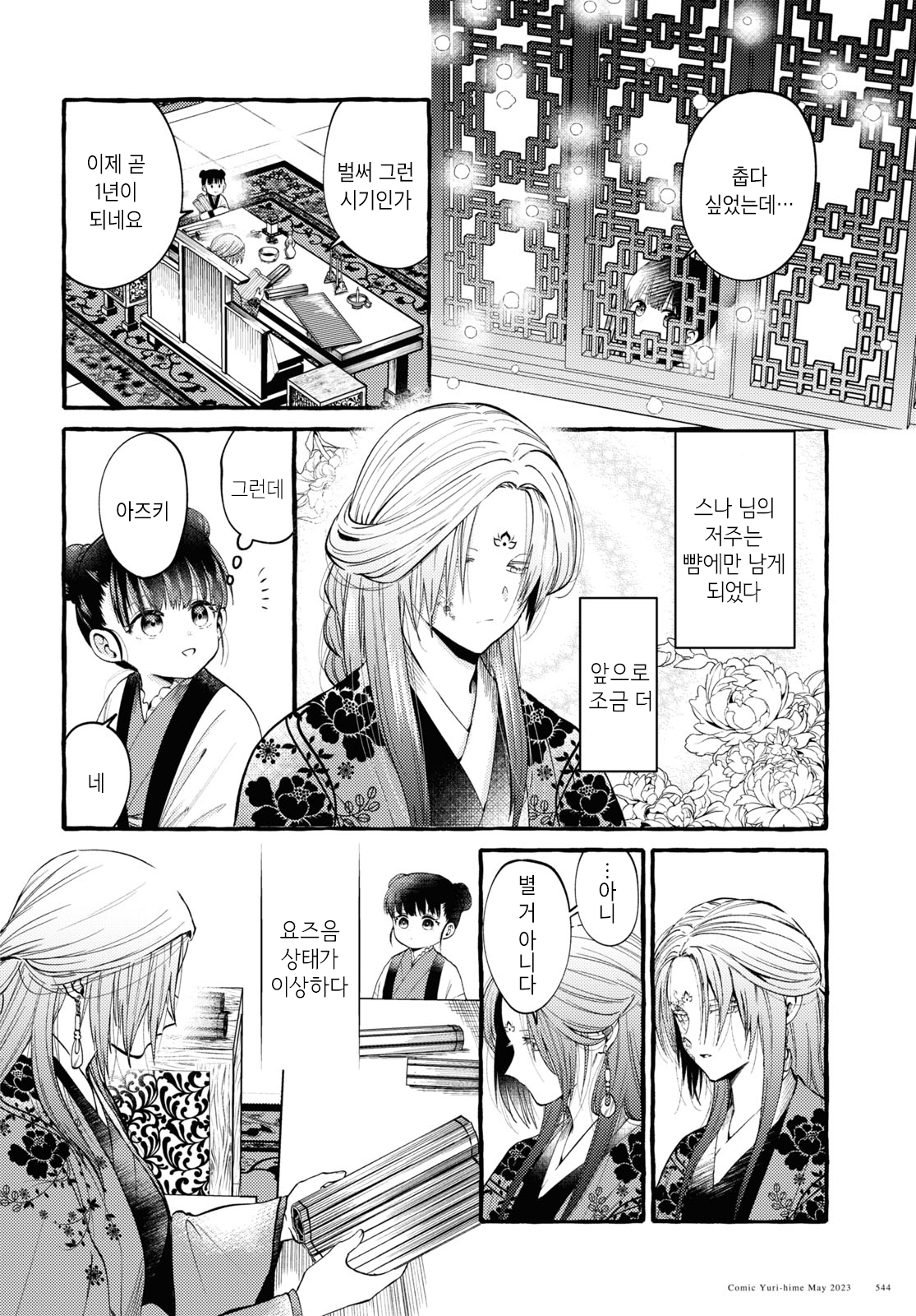 Aduki ha Sora ni Warau Oneshot 第18页