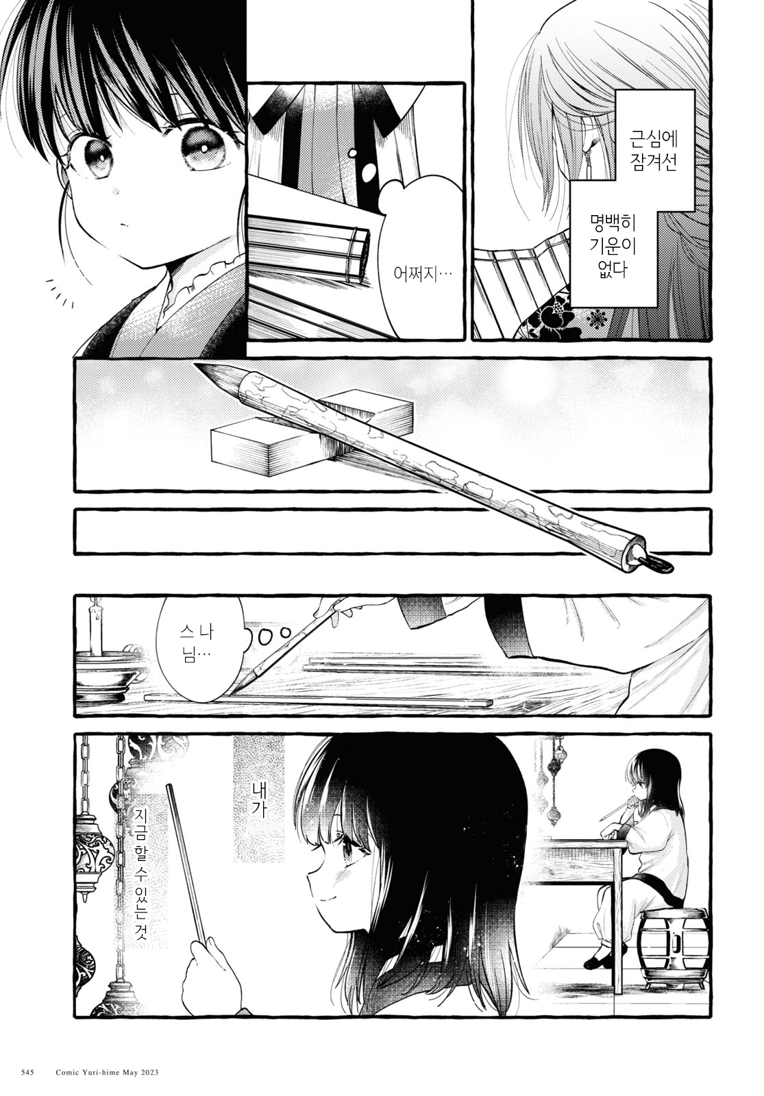 Aduki ha Sora ni Warau Oneshot 第19页