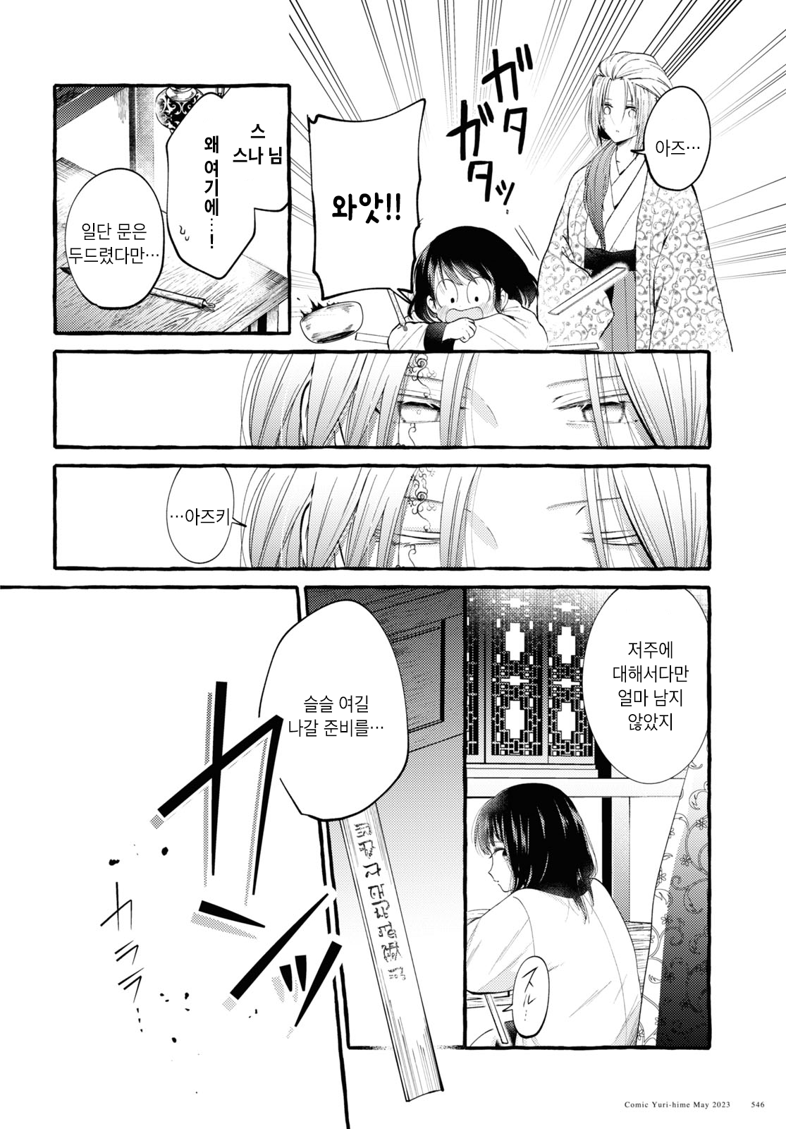 Aduki ha Sora ni Warau Oneshot 第20页
