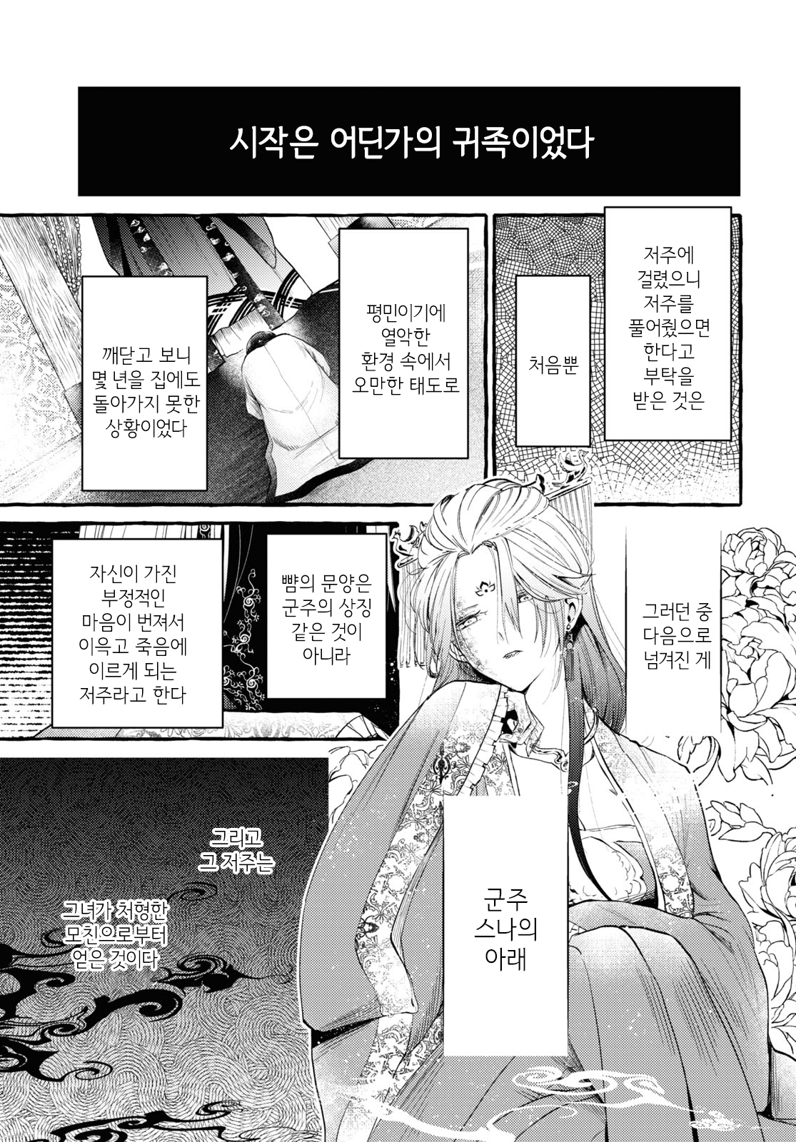 Aduki ha Sora ni Warau 第3页