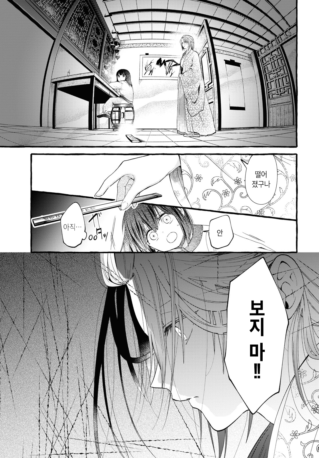 Aduki ha Sora ni Warau Oneshot 第21页