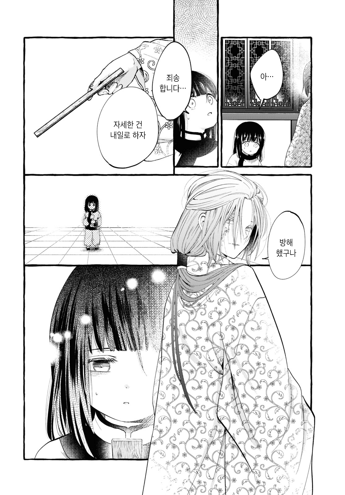 Aduki ha Sora ni Warau Oneshot 第22页