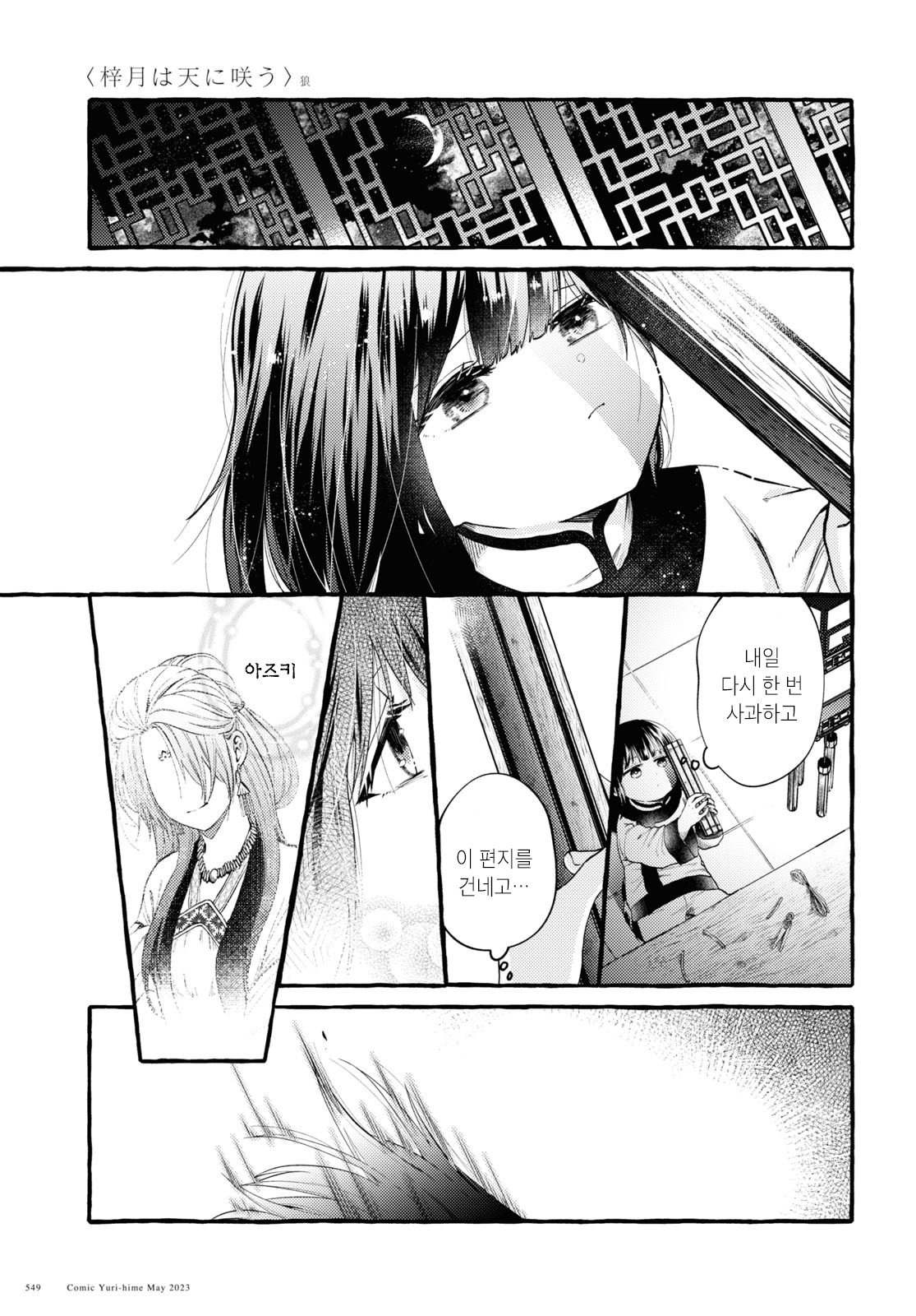 Aduki ha Sora ni Warau Oneshot 第23页