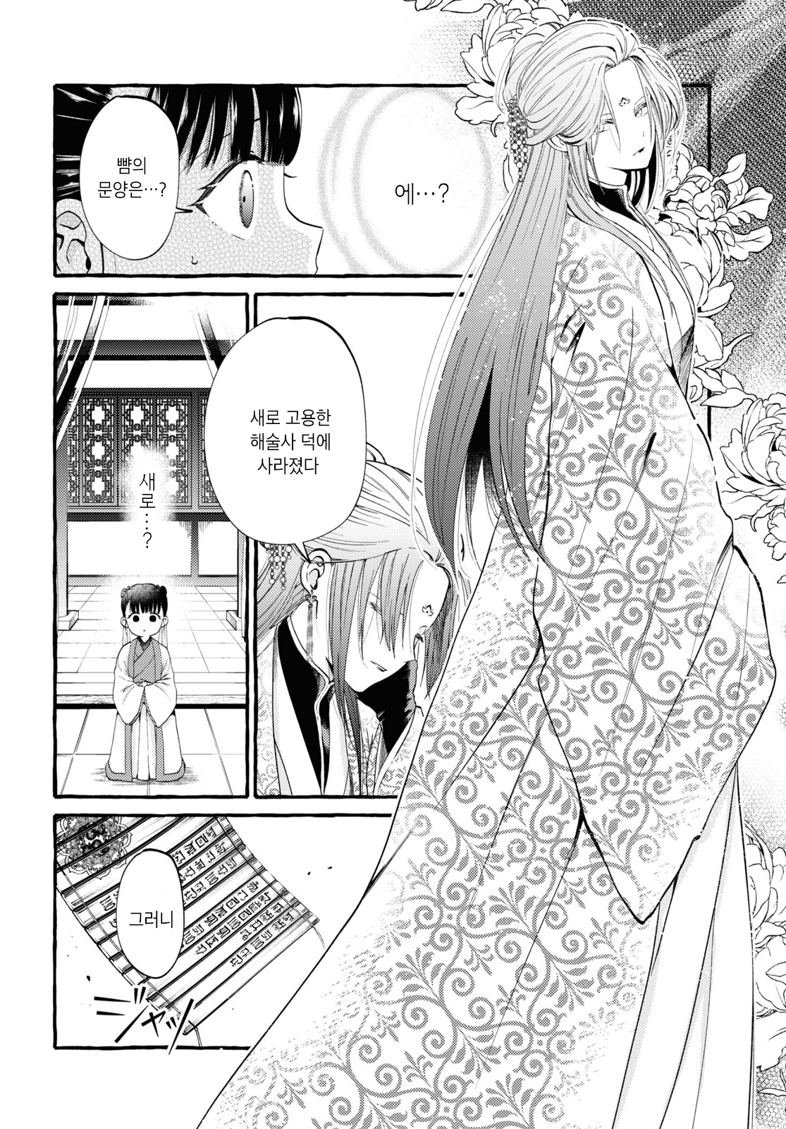 Aduki ha Sora ni Warau Oneshot 第26页
