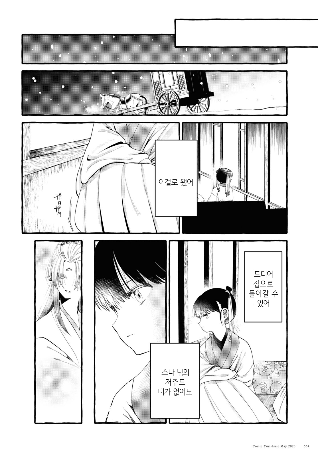 Aduki ha Sora ni Warau Oneshot 第28页