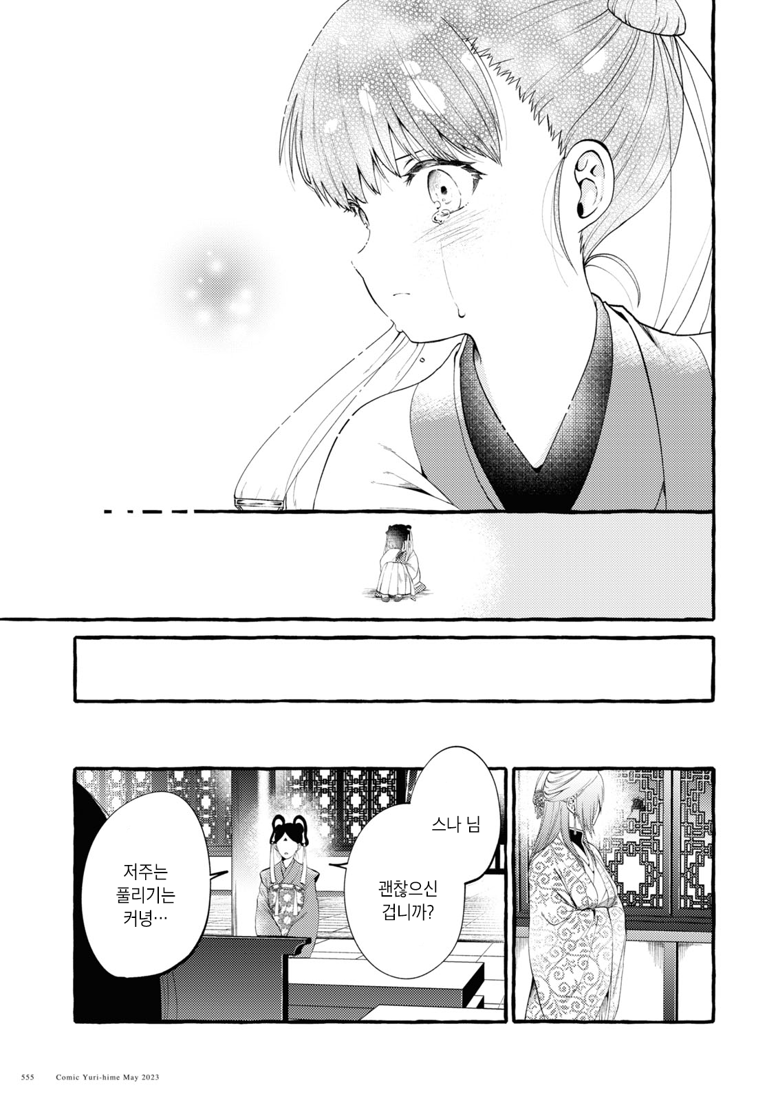 Aduki ha Sora ni Warau Oneshot 第29页