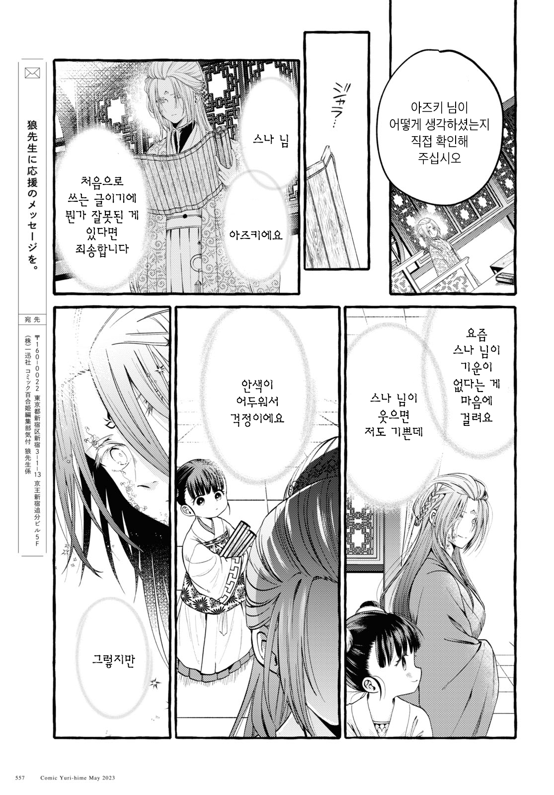 Aduki ha Sora ni Warau Oneshot 第31页