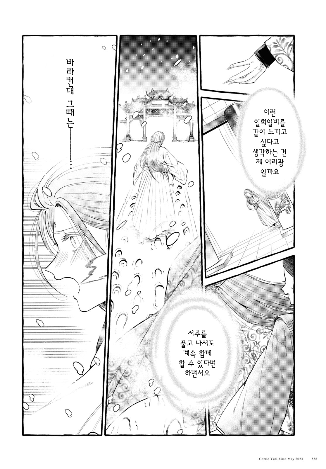 Aduki ha Sora ni Warau Oneshot 第32页