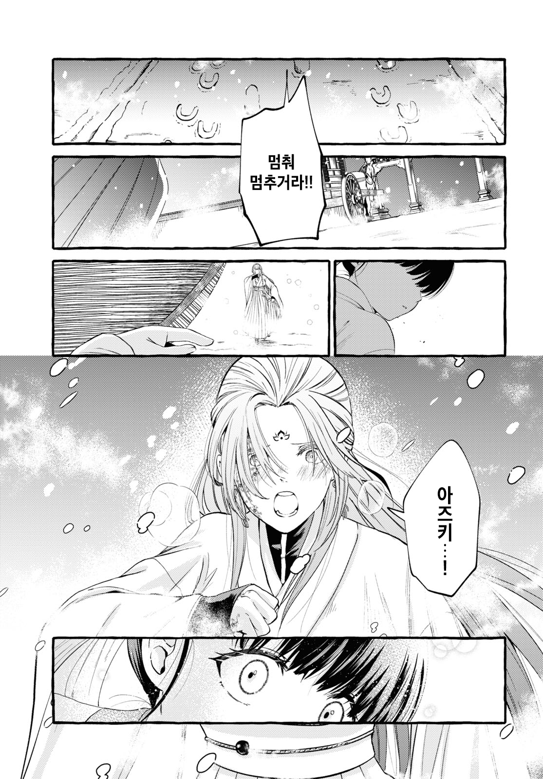 Aduki ha Sora ni Warau Oneshot 第33页