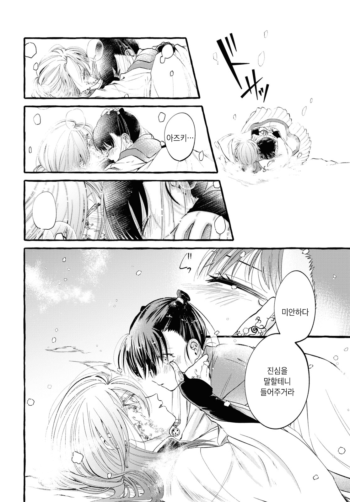 Aduki ha Sora ni Warau Oneshot 第35页