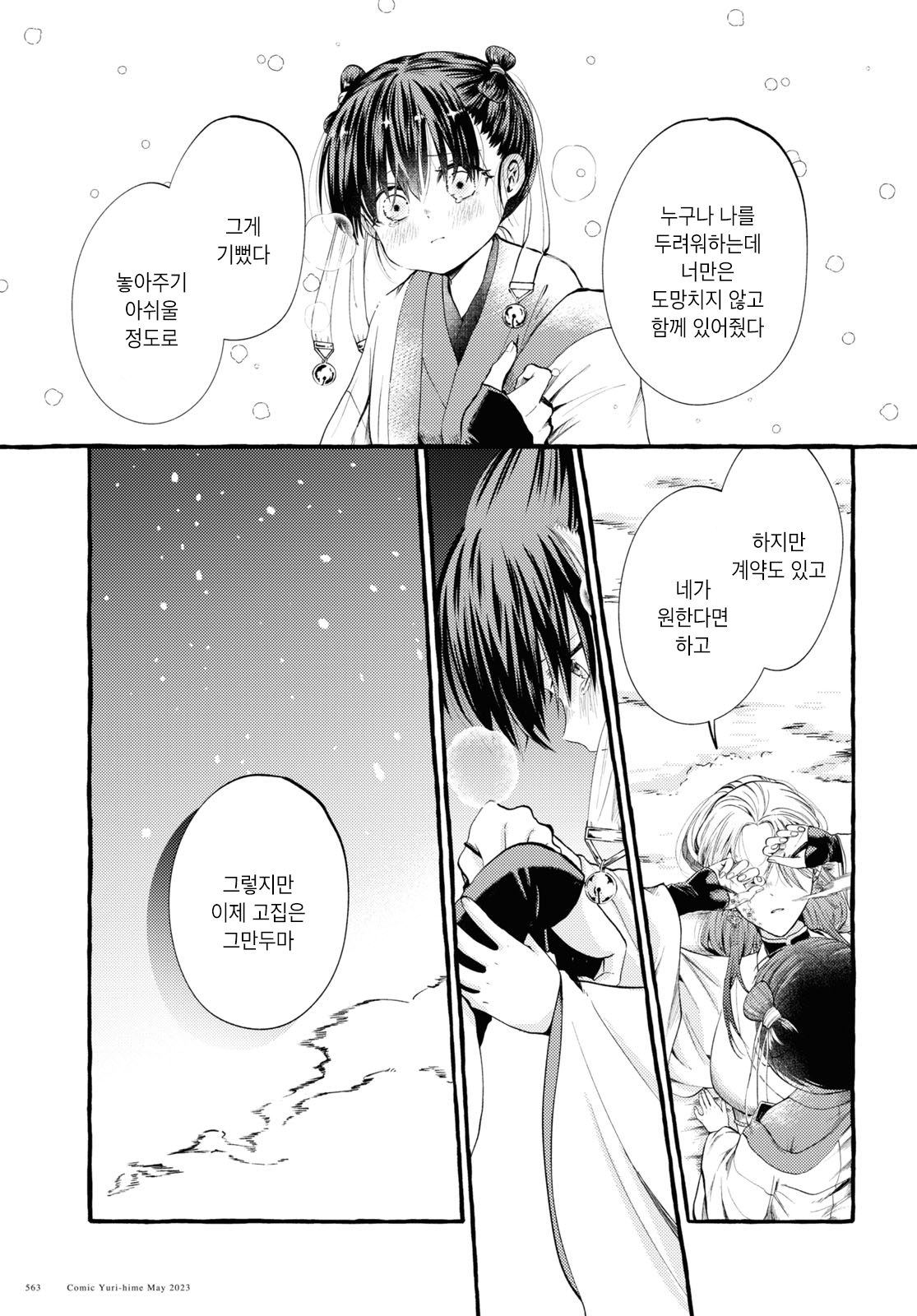 Aduki ha Sora ni Warau Oneshot 第36页
