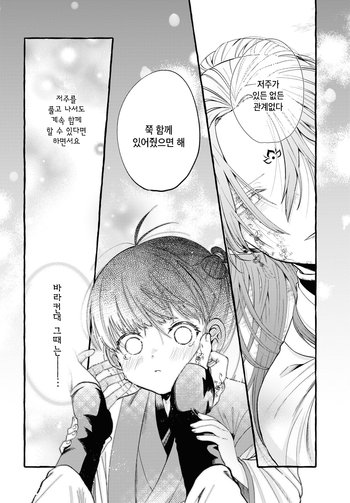 Aduki ha Sora ni Warau Oneshot 第37页