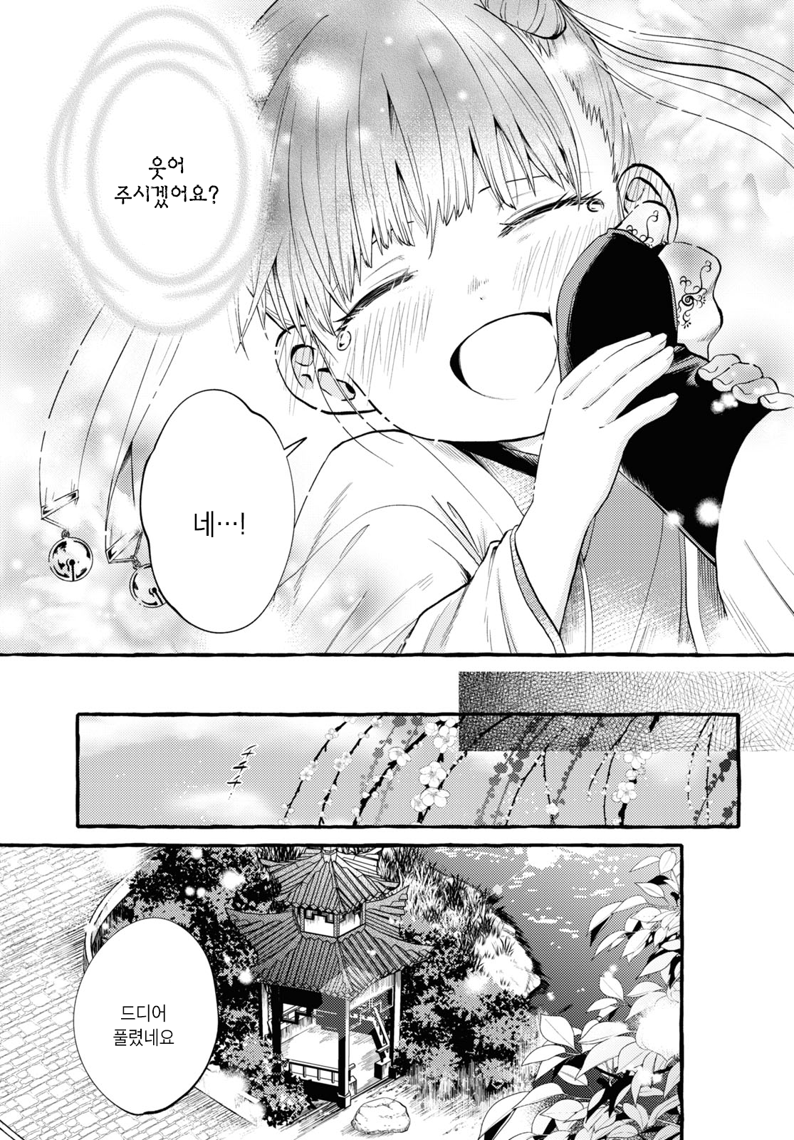 Aduki ha Sora ni Warau Oneshot 第38页