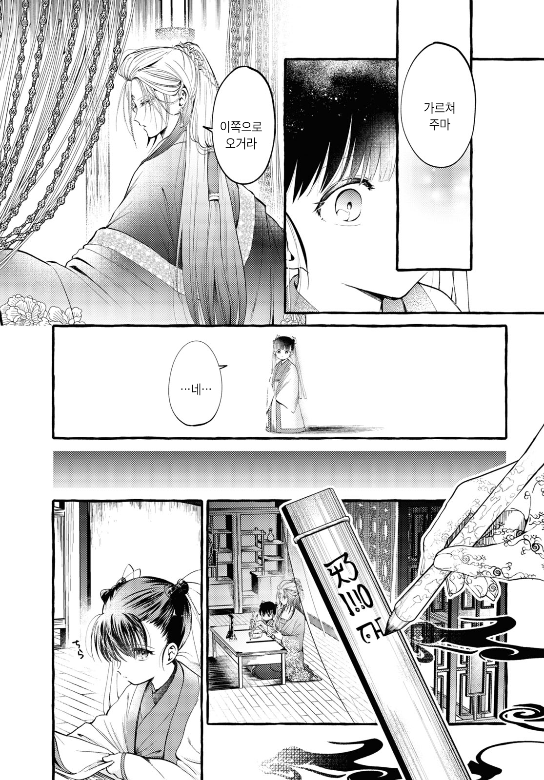 Aduki ha Sora ni Warau 第5页