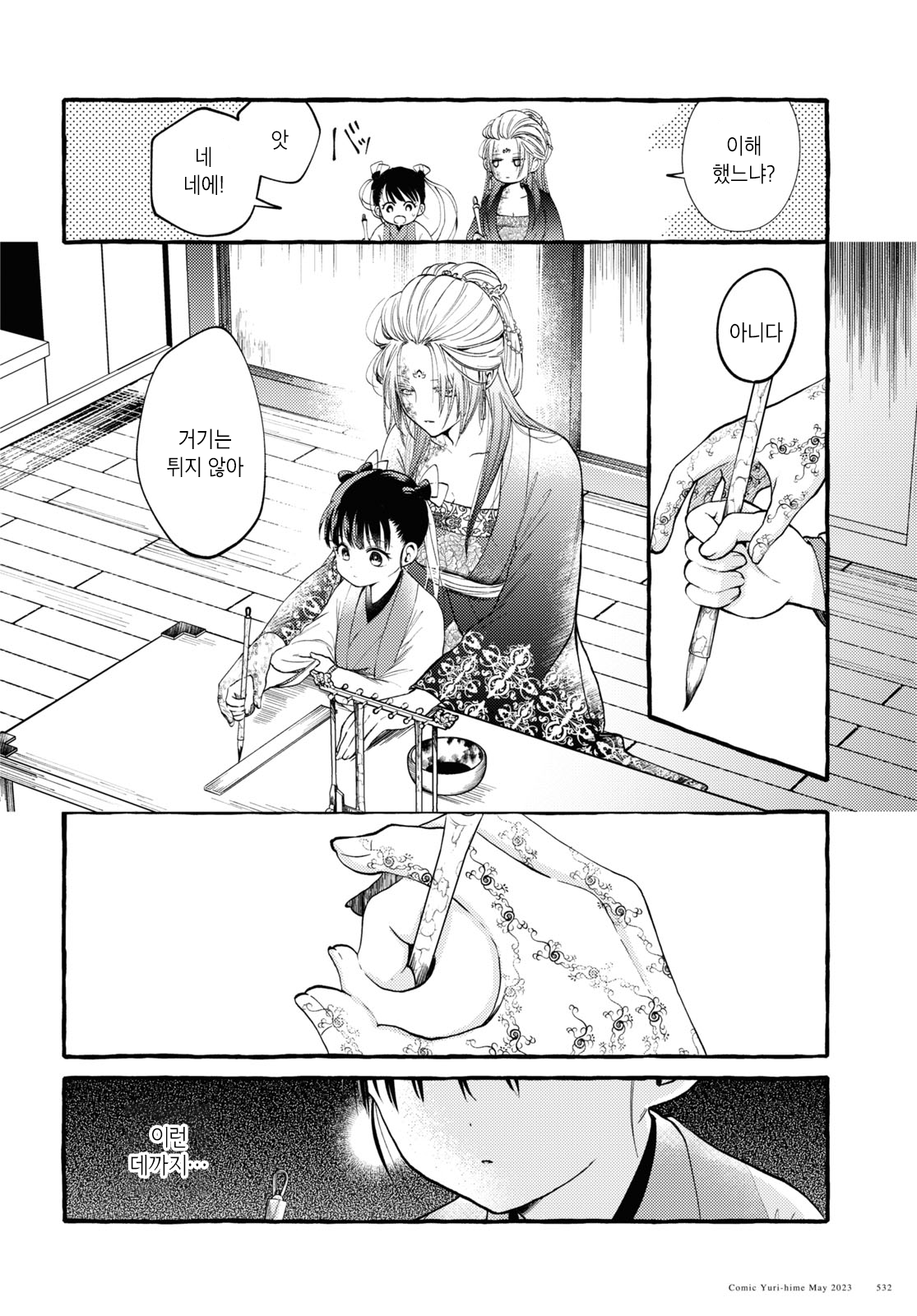 Aduki ha Sora ni Warau 第6页