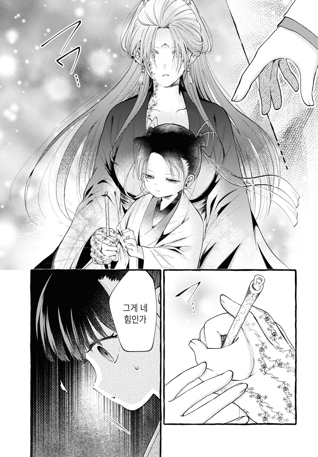 Aduki ha Sora ni Warau 第7页