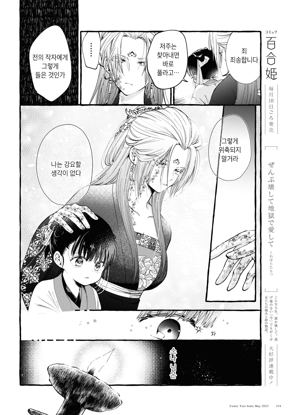 Aduki ha Sora ni Warau 第8页