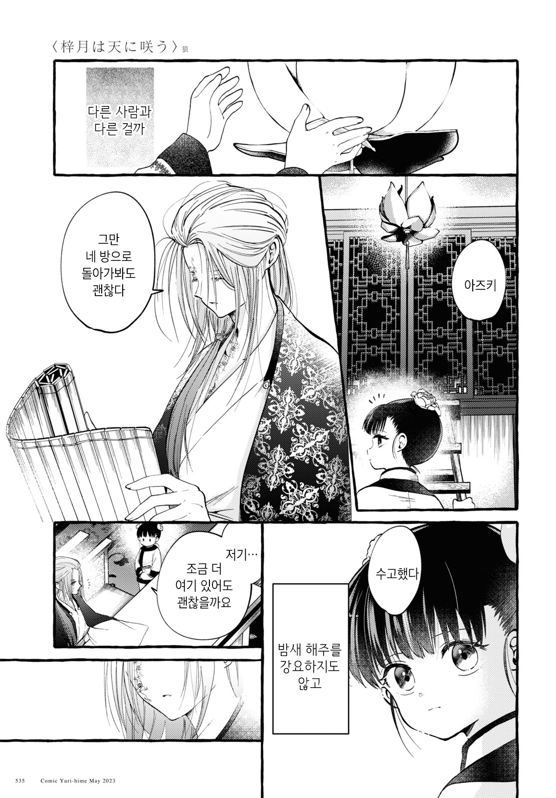 Aduki ha Sora ni Warau Oneshot 第9页