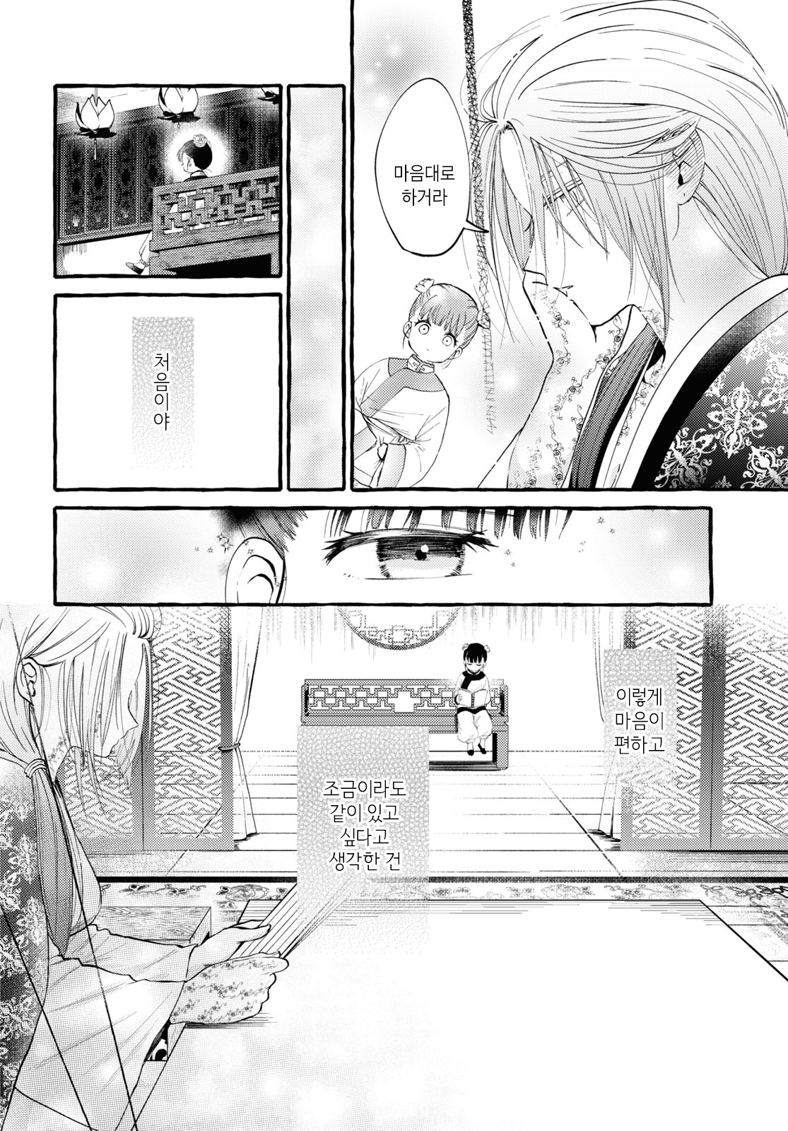 Aduki ha Sora ni Warau Oneshot 第10页