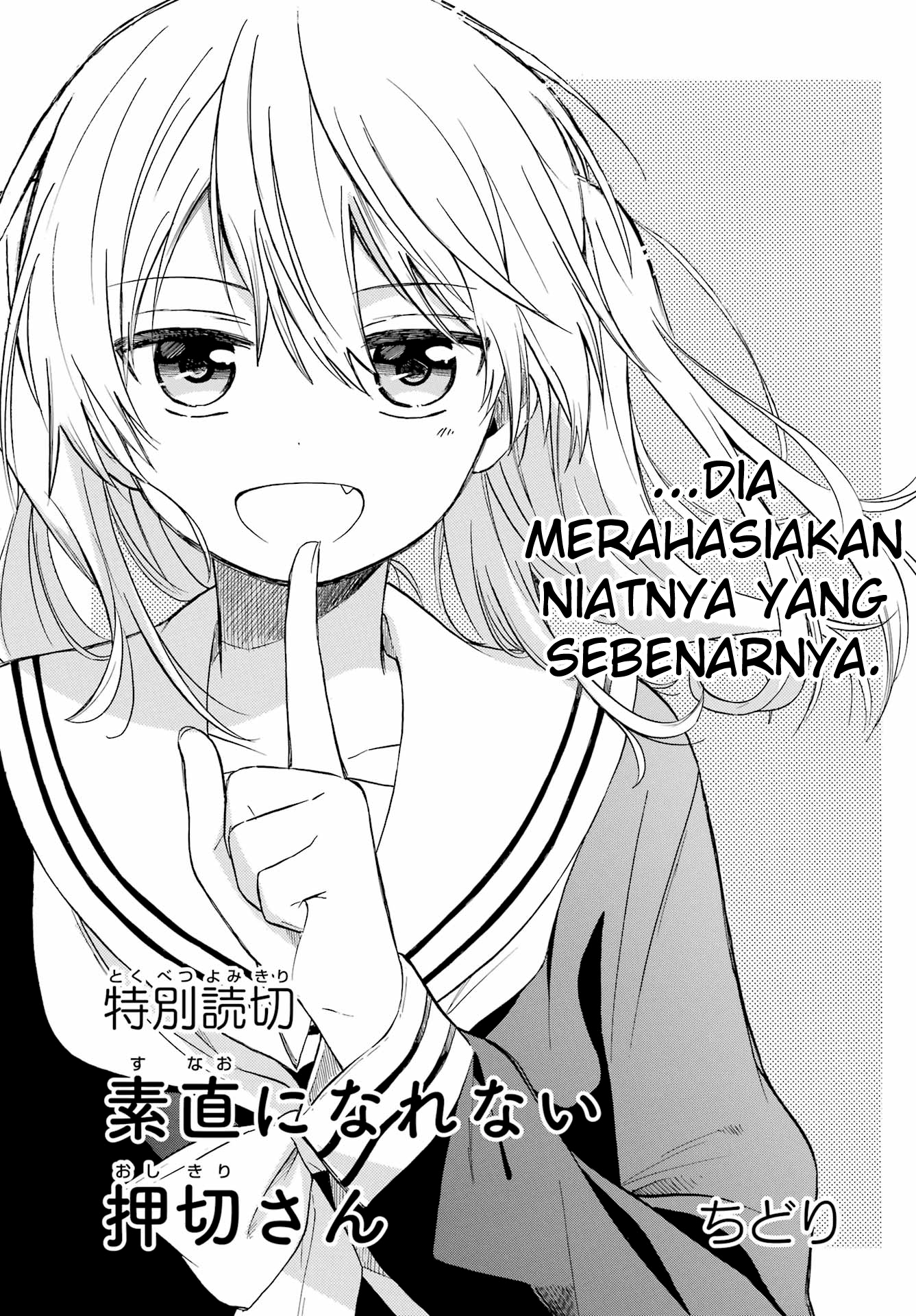 Sunao ni Narenai Oshikiri-san Oneshot 第1页