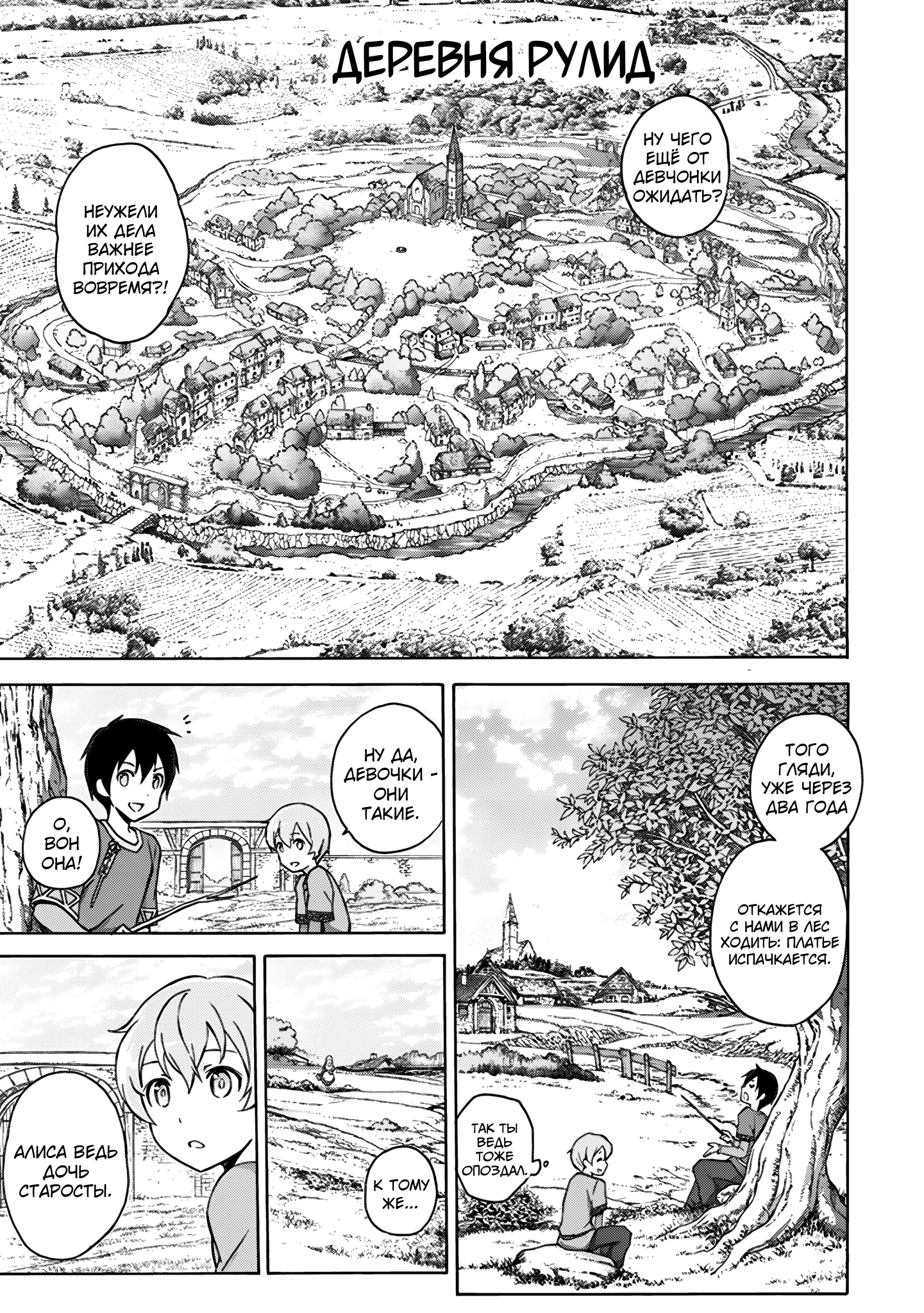 Sword Art Online: Project Alicization Глава 002 第3页