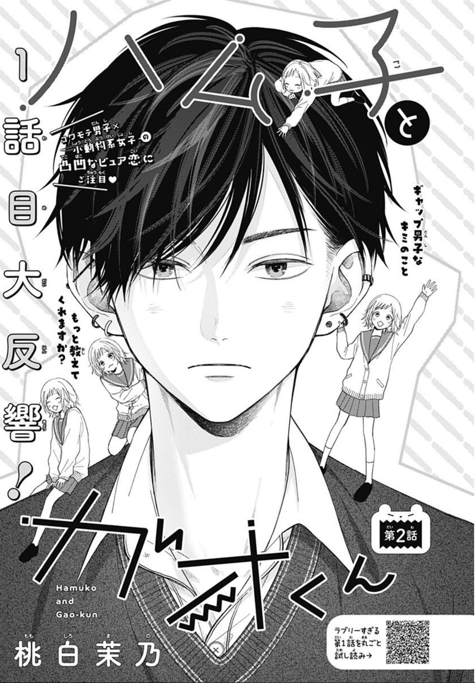Hamuko to Gao-kun Vol. 1 Ch. 2 第3页