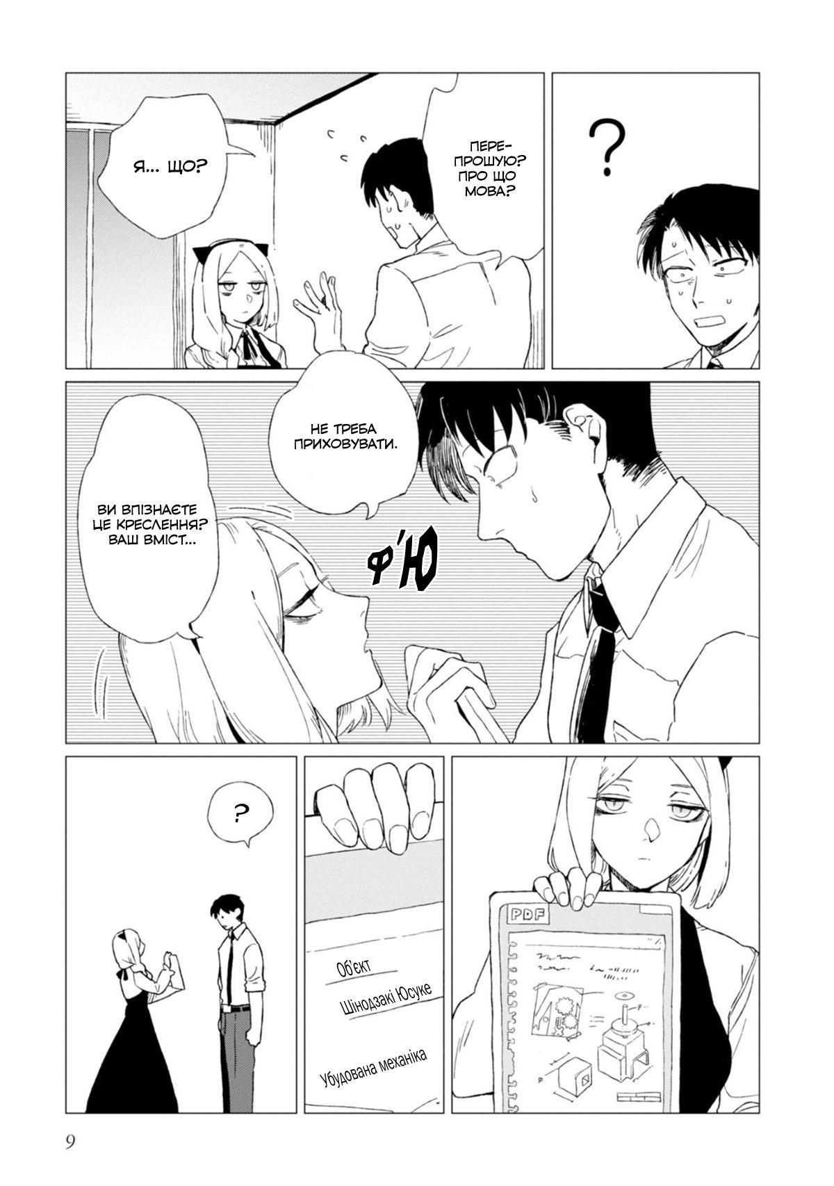 Shinozaki-kun no Mente Jijou Vol. 1 Ch. 1 第11页
