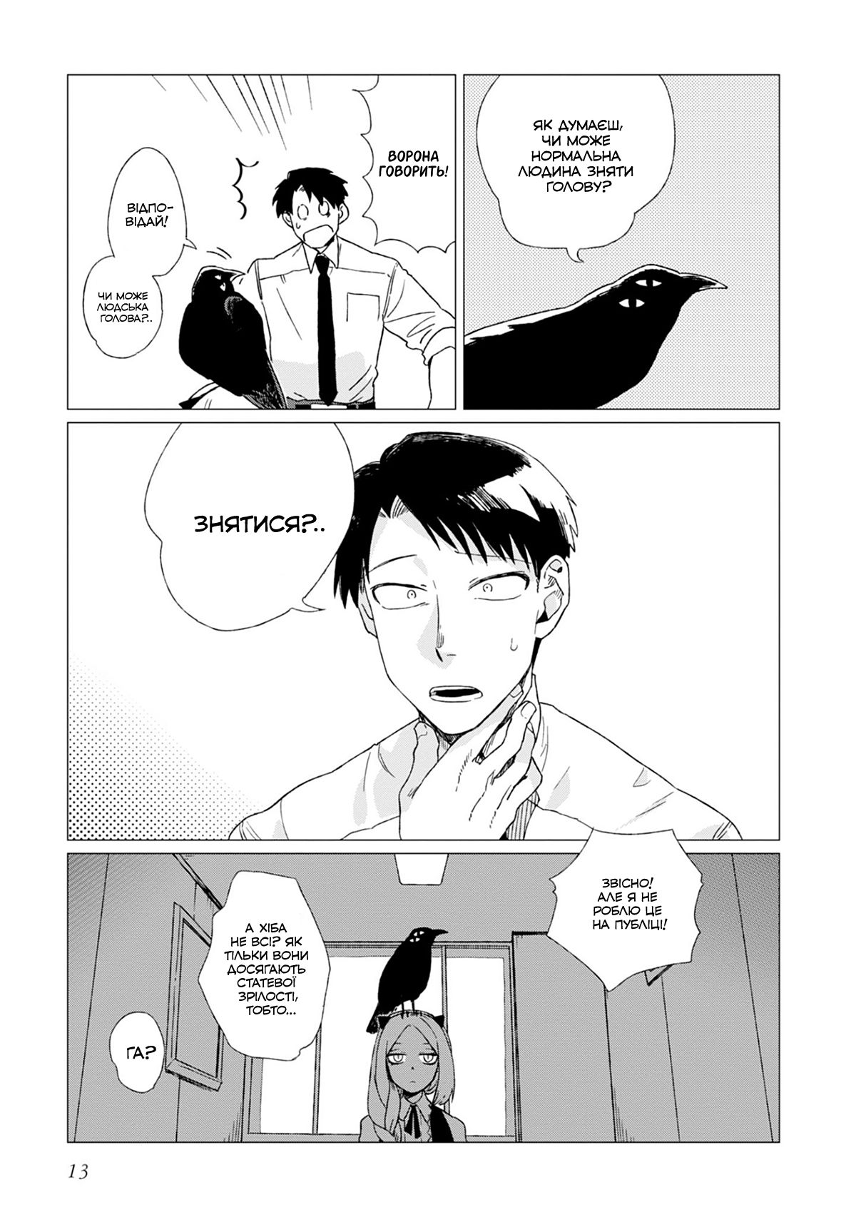 Shinozaki-kun no Mente Jijou Vol. 1 Ch. 1 第15页