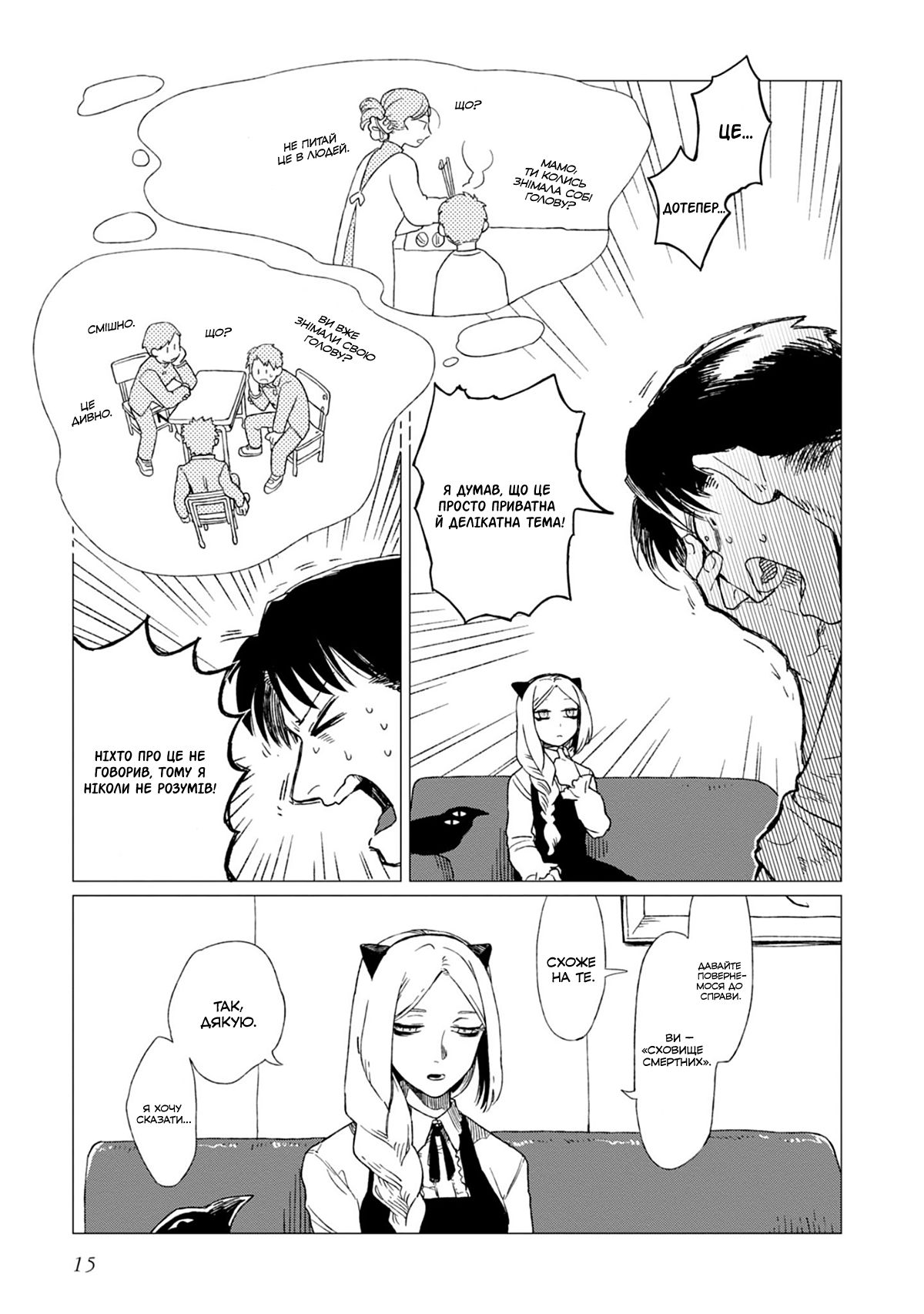 Shinozaki-kun no Mente Jijou Vol. 1 Ch. 1 第17页