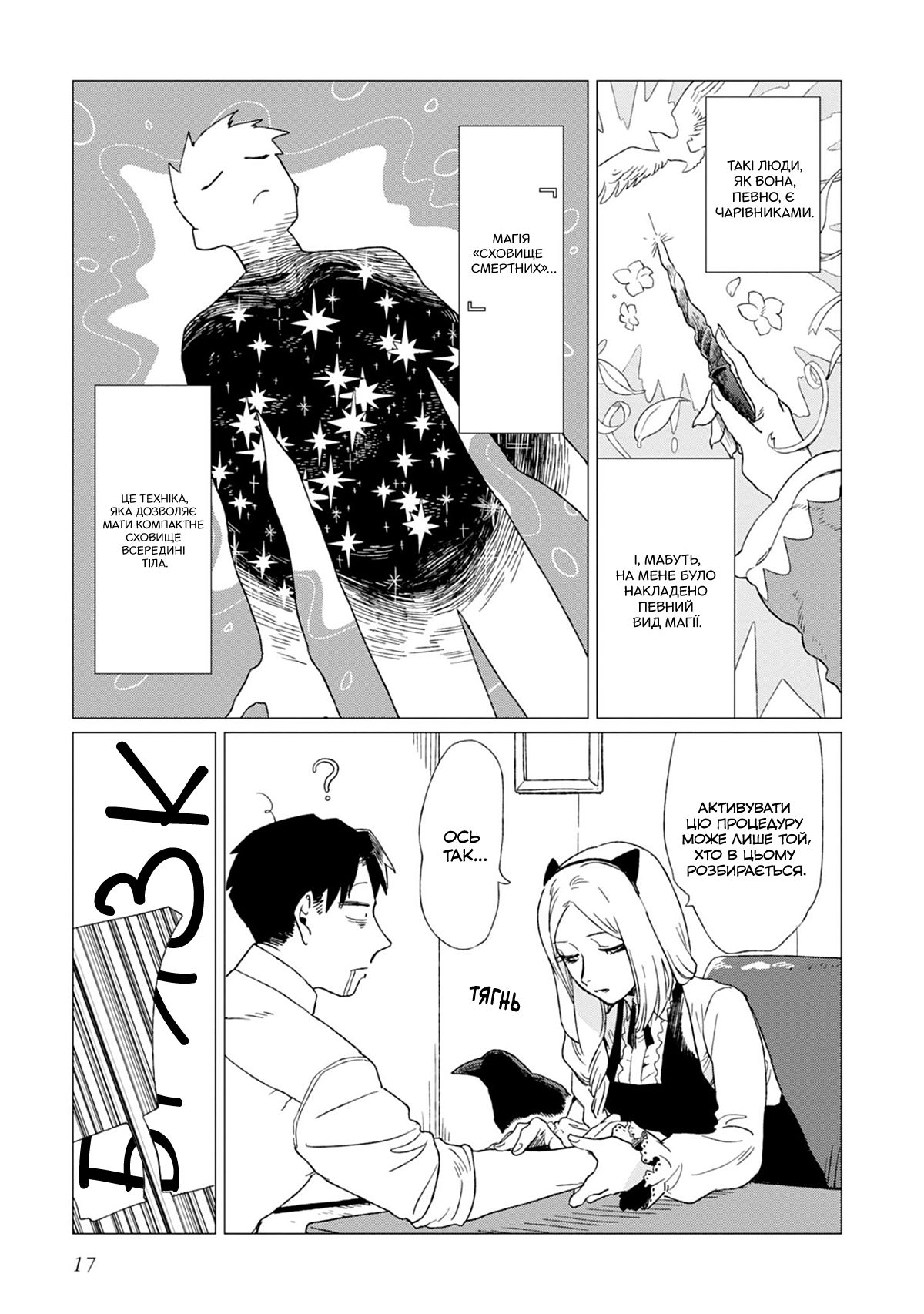 Shinozaki-kun no Mente Jijou Vol. 1 Ch. 1 第19页