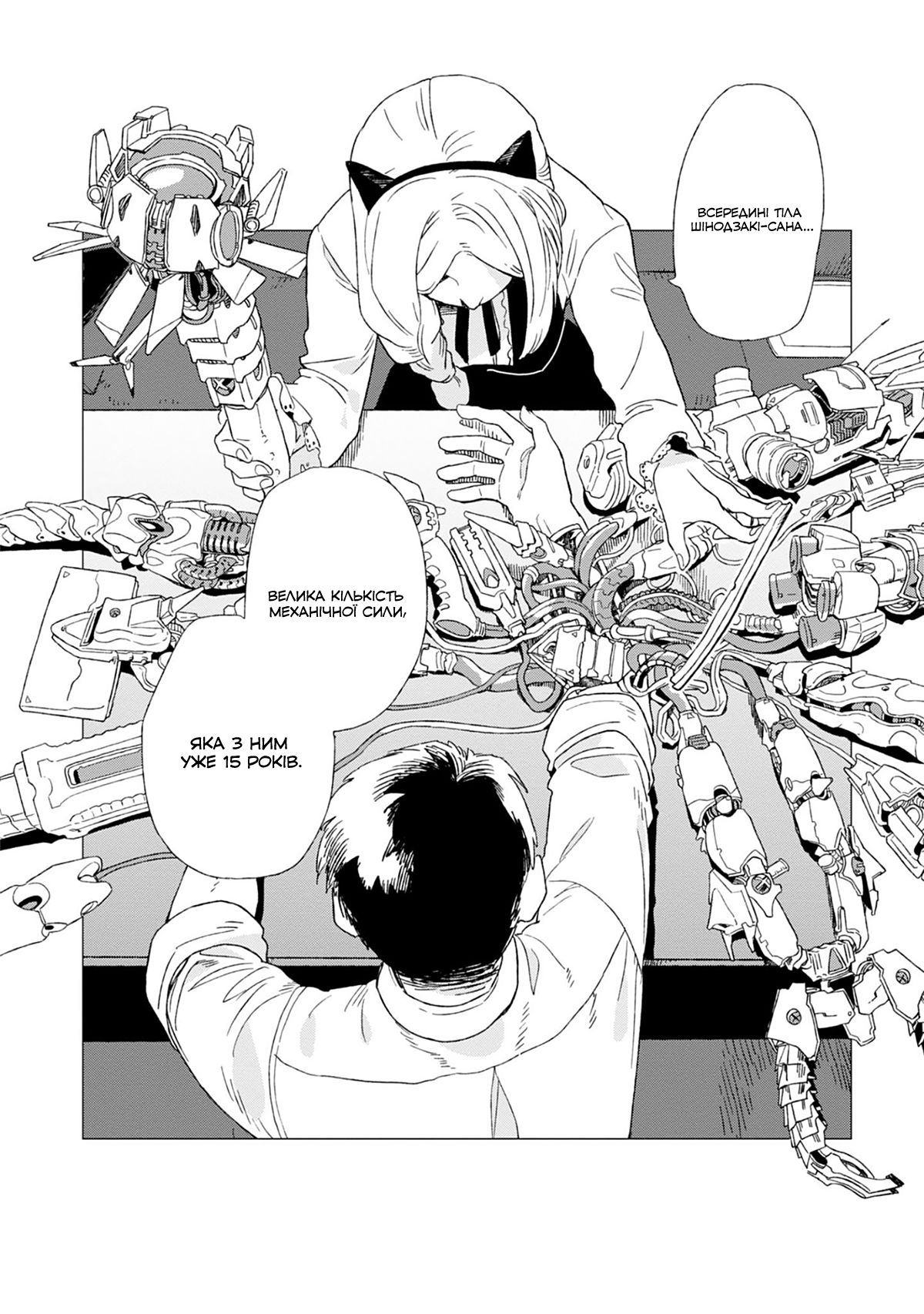 Shinozaki-kun no Mente Jijou Vol. 1 Ch. 1 第20页