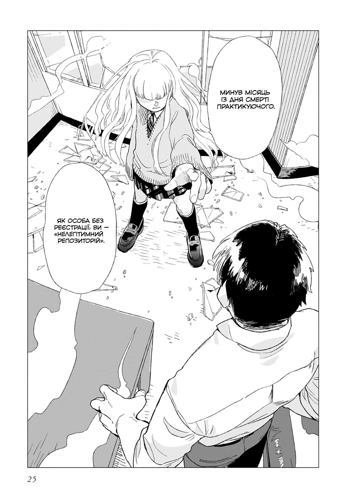 Shinozaki-kun no Mente Jijou Vol. 1 Ch. 1 第27页