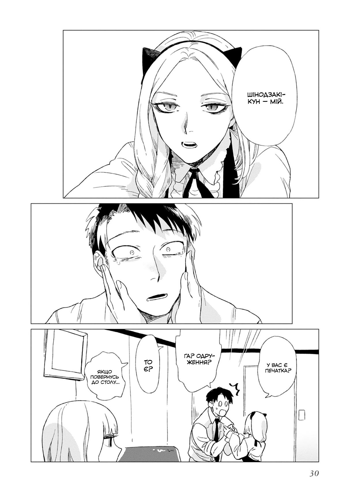 Shinozaki-kun no Mente Jijou Vol. 1 Ch. 1 第32页