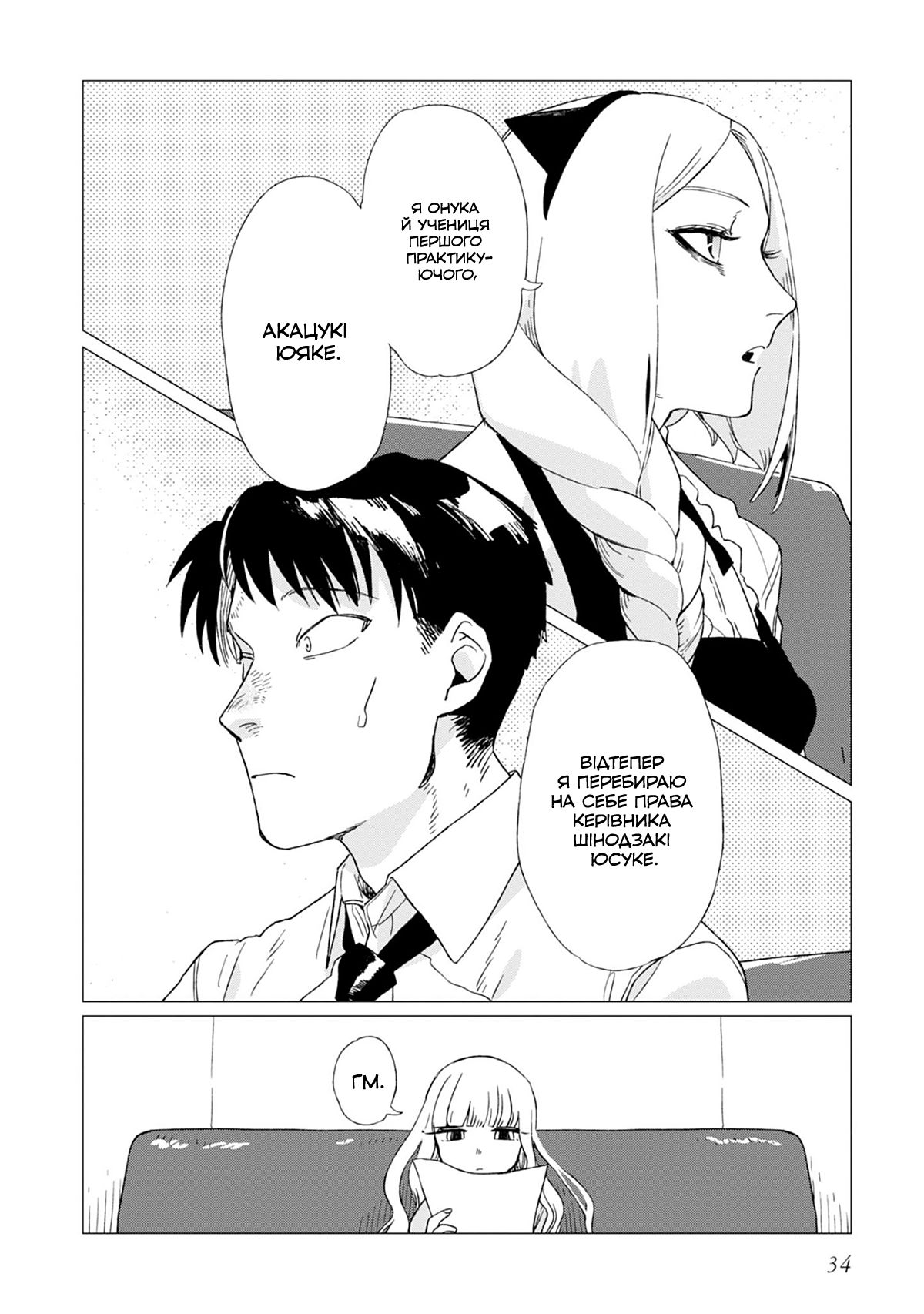 Shinozaki-kun no Mente Jijou Vol. 1 Ch. 1 第36页