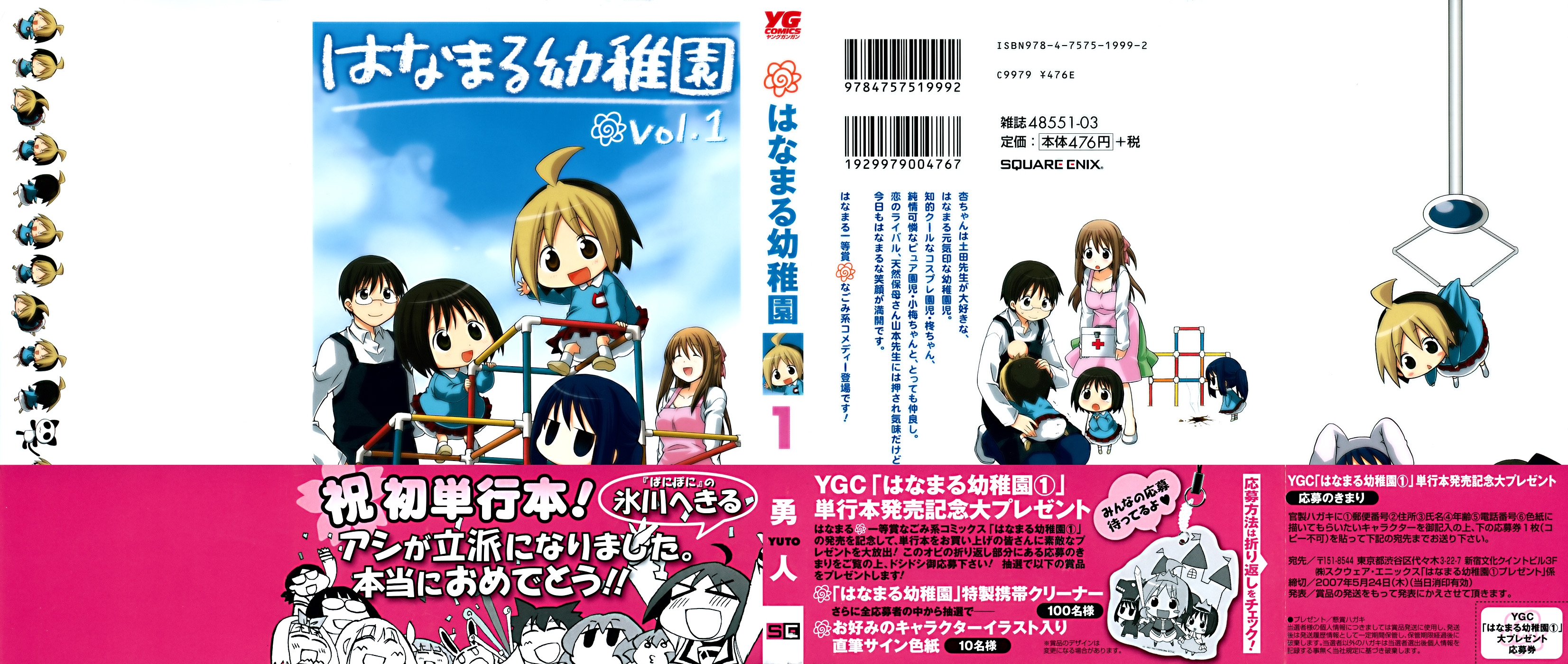 Hanamaru Kindergarten Vol. 1 Ch. 1 第1页