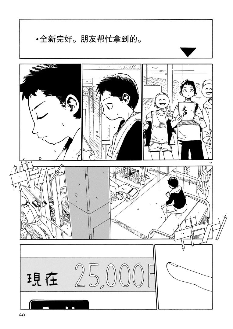 Harta Alternative 2019-AUTUMN 夜游 第11页