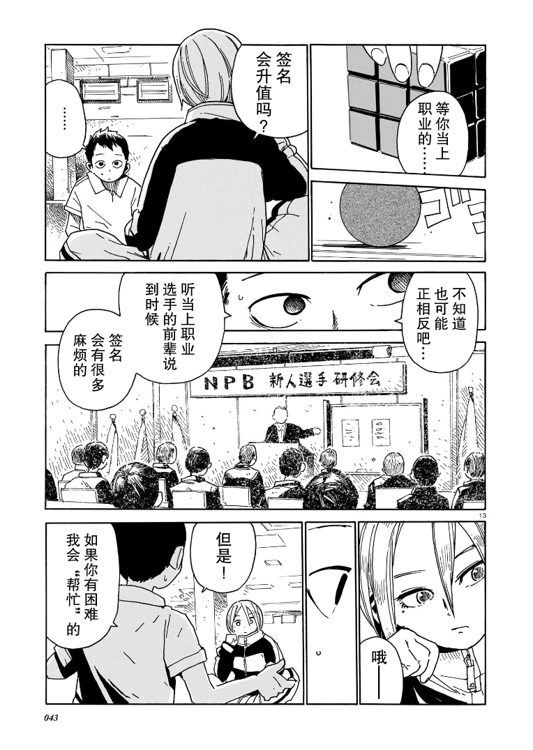 Harta Alternative 2019-AUTUMN 夜游 第13页
