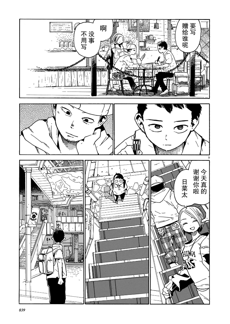 Harta Alternative 2019-AUTUMN 夜游 第9页