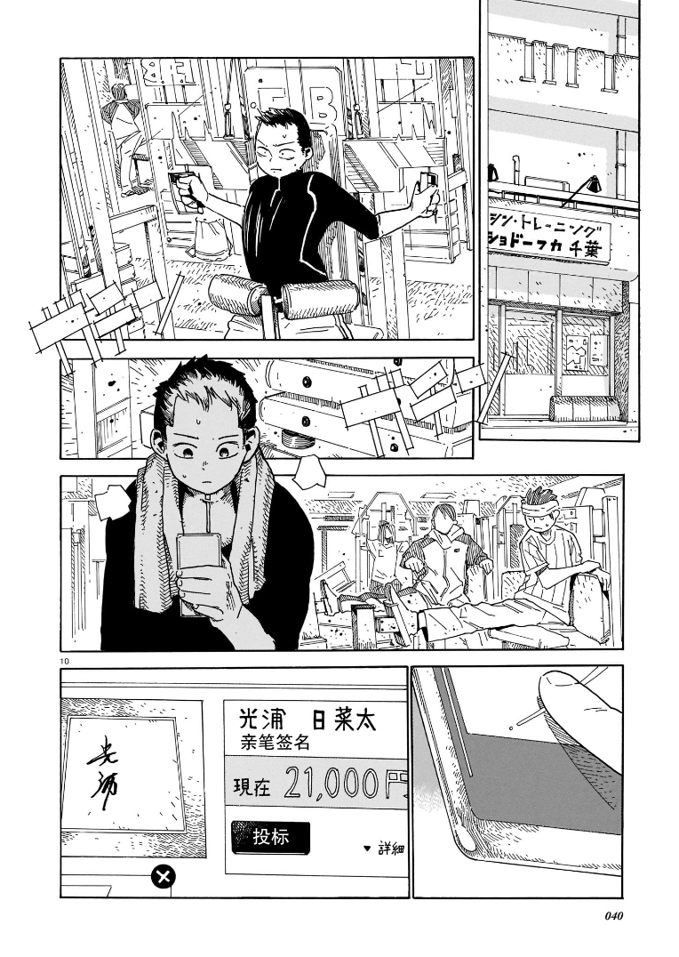 Harta Alternative 2019-AUTUMN 夜游 第10页